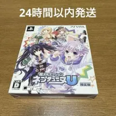 超次元アクション ネプテューヌU 限定版