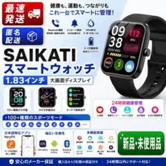 SAIKATI スマートウォッチ 1.83インチ大画面