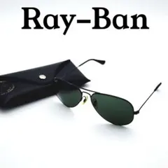 Ray-Ban レイバン サングラス アビエーター ブラック RB3025