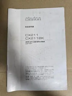 CX211BK 説明書
