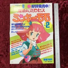 2026年最新】ファンロード ミンキーモモの人気アイテム - メルカリ