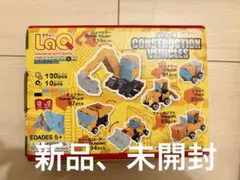《新品、未開封》LaQ はたらく車