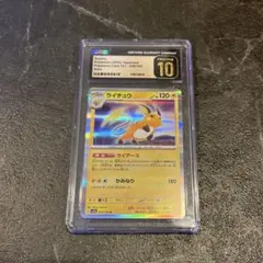 2026年最新】ライチュウ マスターボール psa10の人気アイテム - メルカリ