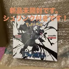 【新品未開封】 ブラックボルト 1box シュリンク付き