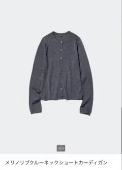メリノリブクルーネックショートカーディガン グレー