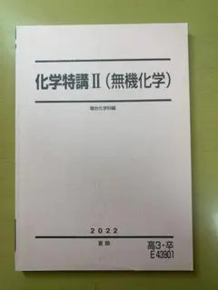 2026年最新】化学特講の人気アイテム - メルカリ