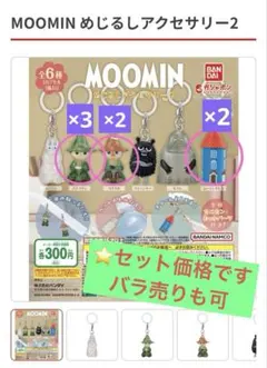 ムーミンめじるしアクセサリー　7点セット