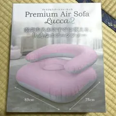 エアーソファー 1人掛け