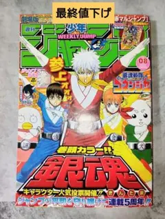 週刊少年ジャンプ　2009年08号　銀魂表紙 週刊少年ジャンプ 2009年08号 銀魂表紙 - メルカリ