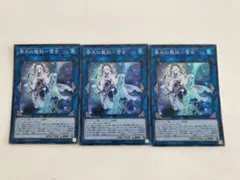 遊戯王 零氷の魔妖ー雪女　スーパー3枚