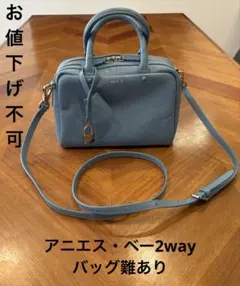Agnes b. アニエスベーボヤージュ　　　　　　　ミニボストン2way 難有