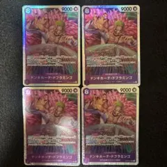 ドンキホーテ・ドフラミンゴ SR 4枚 セット OP10-071　紫　8