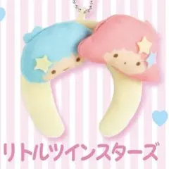 サンリオ ミニカチューシャ リトルツインスターズ