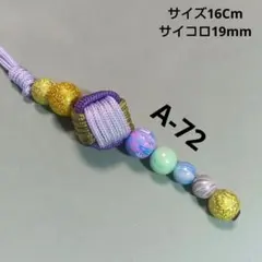 ビーズ付きストラップ 紫金