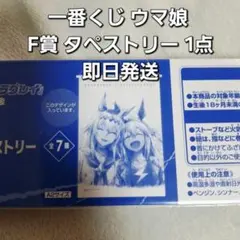 一番くじ ウマ娘 F賞 描き下ろしタペストリー 1点