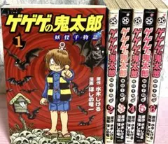 2025年最新】初版 ゲゲゲの鬼太郎の人気アイテム - メルカリ