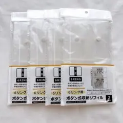 セリア ６リング用 ボタン式収納リフィル 4個 シール 가챠 収納 アクキー