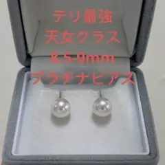 おしゃれ好き　大人気　テリ最強　天女クラス　8-8.5mm ダイヤピアス 大人気 テリ最強 無調色天女クラス 8-8.5mmプラチナピアス 冠婚葬祭