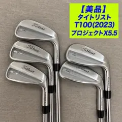 美品 タイトリスト T100 2023 6-P 5本プロジェクトX5.5