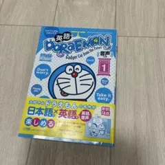 英語でDORAEMON : バイリンガルコミックス : Gadget Cat …のサムネイル