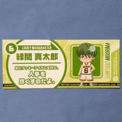 黒子のバスケ 緑間真太郎 ひらかたパーク アドバイスカード キャラくじ 黒バス