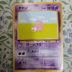 ポケカ 旧裏 ヤドン Lv.18 HP50 - メルカリ