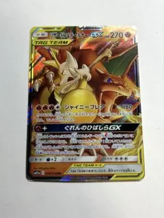 リザードン＆テールナーGX RR SM11a リミックスバウト 008/064