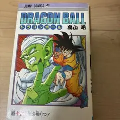 ドラゴンボール 27巻 初版 鳥山明 第1刷発行 - メルカリ