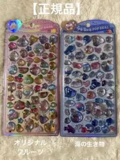 【正規品】うるちゅるPOPSEALオリジナルフルーツ 海の生き物 新品♡