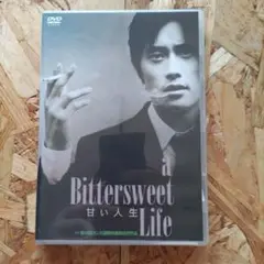 甘い人生 DVD