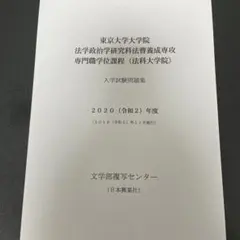 2025年最新】法科大学院 過去問の人気アイテム - メルカリ