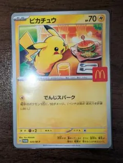 ピカチュウ　マクドナルド　プロモカード