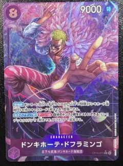 ドフラミンゴ ワンピース カードゲーム