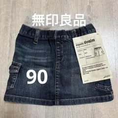 【新品】無印良品 オーガニックコットン デニムスカート 90