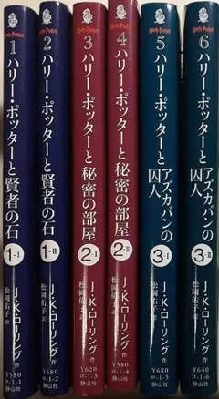 ハリー・ポッター、文庫6冊セット
