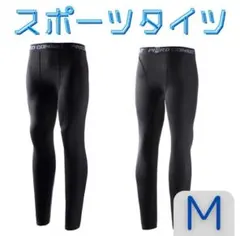 スポーツタイツ レギンス 黒 スパッツ コンプレッション インナー M ブラック