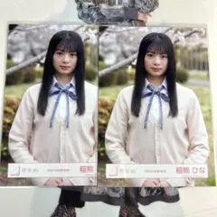 櫻坂4稲熊ひな 生写真 四期生お披露目制服 チュウ