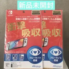 2枚セット Nintendo Switch 有機ELモデル専用保護フィルム