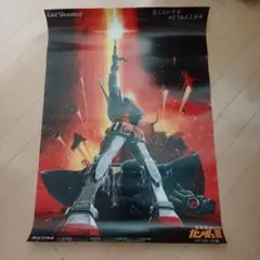 レトロ 極初期 機動戦士ガンダムポスター - メルカリ