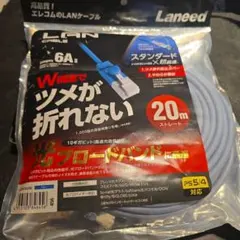 ELECOM 6A LANケーブル 20m ストレート