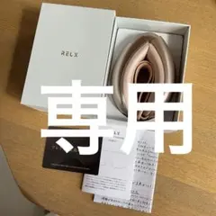 RELX アイウォーマー 他２点　きりちゃん様専用