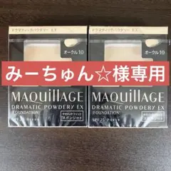 マキアージュ ドラマティックパウダリー EX オークル10 レフィル　2個セット