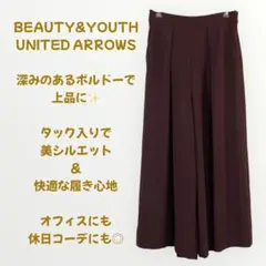 BEAUTY&YOUTH ボルドー ガウチョパンツ　ワイドパンツ　秋◎通勤301