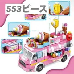 PANLOS 553ピース 組み立ておもちゃ 女の子用 アイスクリーム ブロック