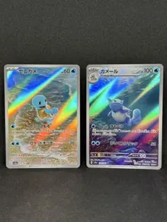 ゼニガメAR ×2 カメール AR ×2 合計4枚 ポケモンカード ゼニガメ カメール AR 2枚セット - メルカリ