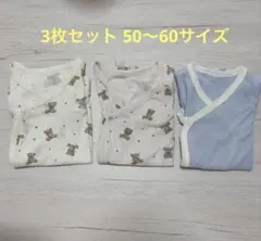 新生児 コンビ肌着 50-60cm 3点セット
