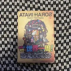 ATANI HAROS Rock'n Roll Gypsy 松井友和・加奈