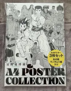 2025年最新】冨樫展 ポスターの人気アイテム - メルカリ