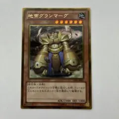 遊戯王 地帝グランマーグ 旧アジア - メルカリ