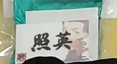 ブルーロック　ダンダダンコラボ　ネームバッチ